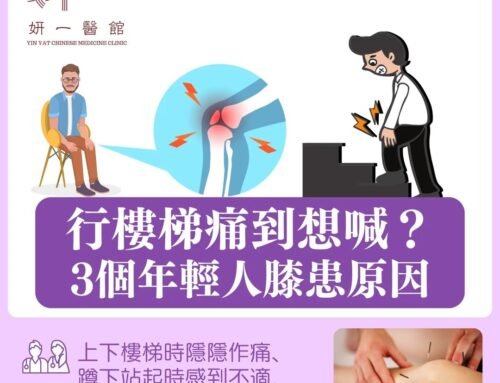 行樓梯痛到想喊?三大年輕人膝頭痛原因