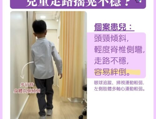兒童走路搖晃不穩是什麼問題?